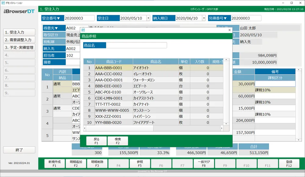 開発された業務画面のイメージ