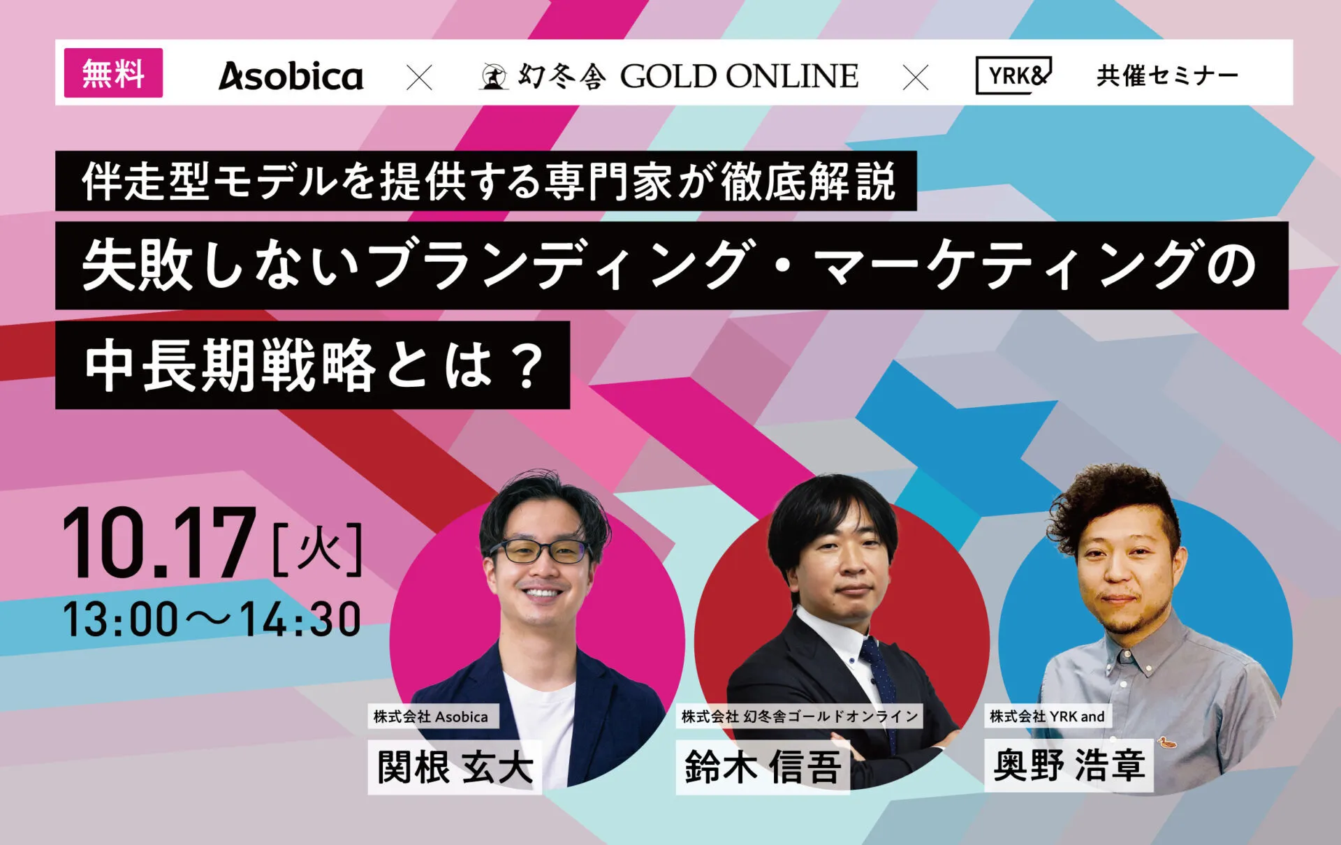 伴走型モデルを提供する3社が解説！失敗しないブランディング・マーケティングの中長期的な戦略とは
