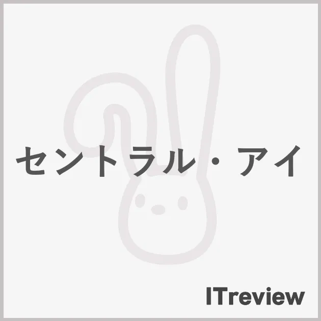 セントラル・アイ