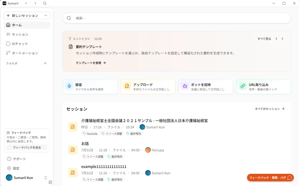 デスクトップアプリ