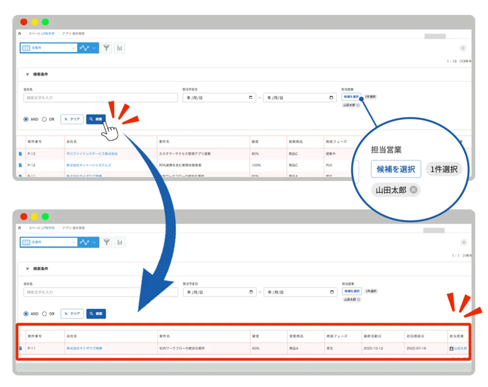 絞り込みを簡単にする「検索窓」
