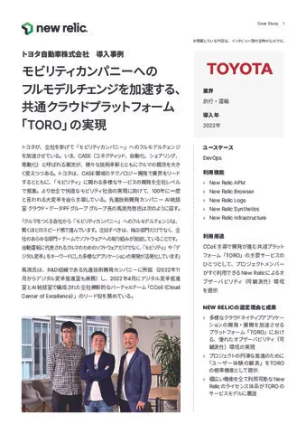 トヨタが語る、モビリティ変革を支えるIT戦略とは？