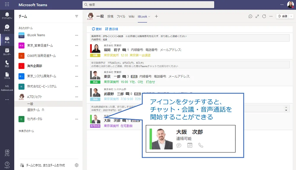 コミュニケーションをすぐ開始できる！