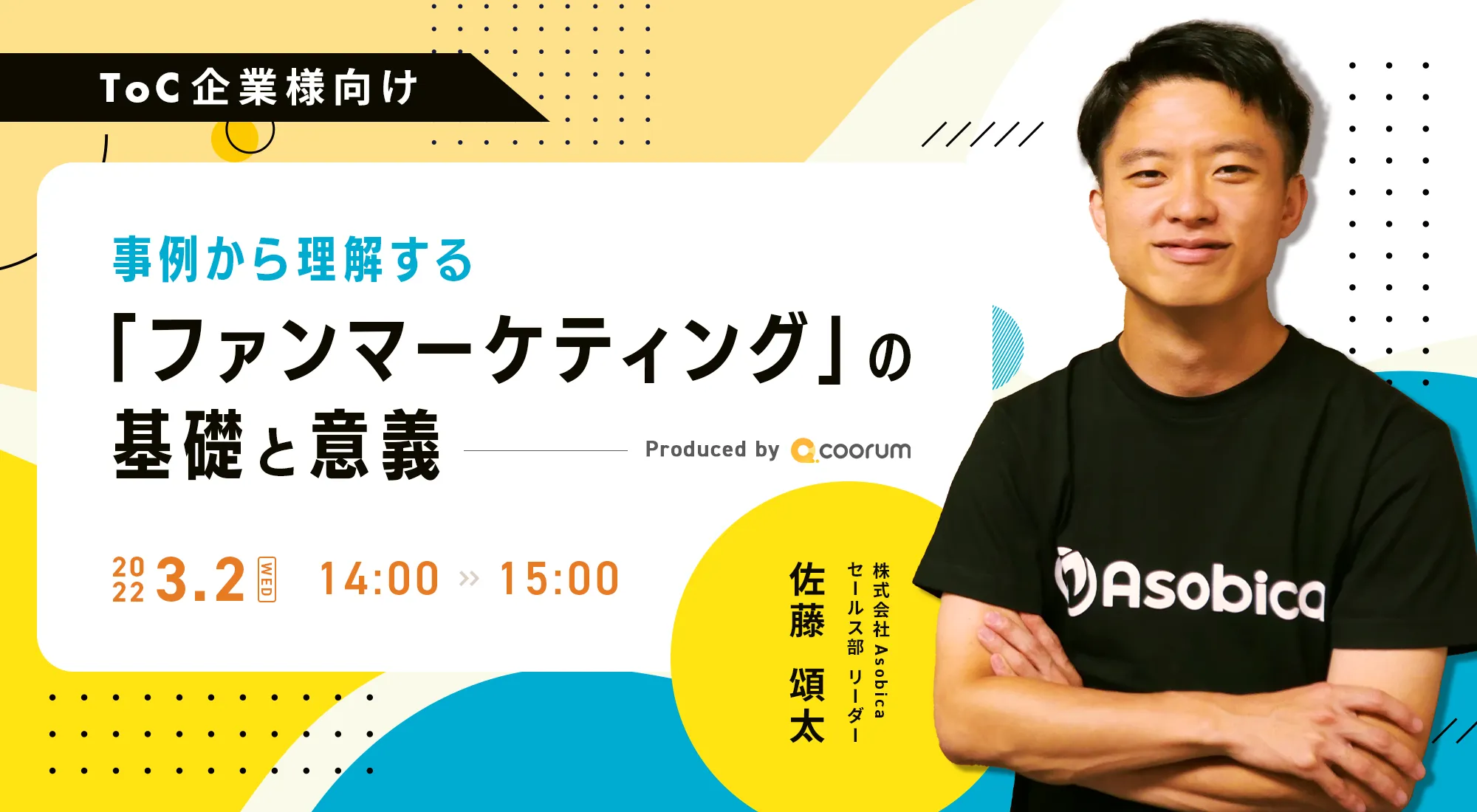 【toC企業様向け】事例から理解する「ファンマーケティング」の基礎と意義