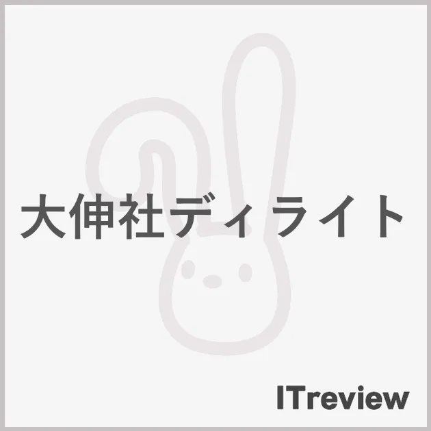 大伸社ディライト