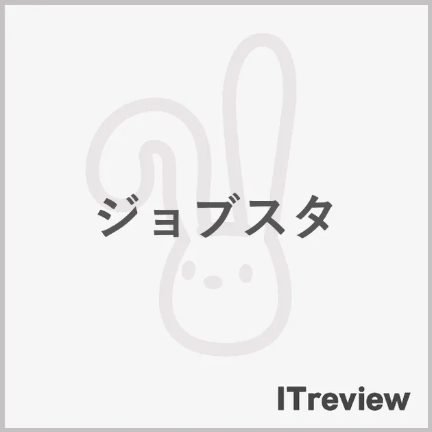 ジョブスタ