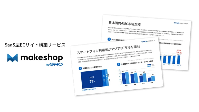 makeshop サービス資料
