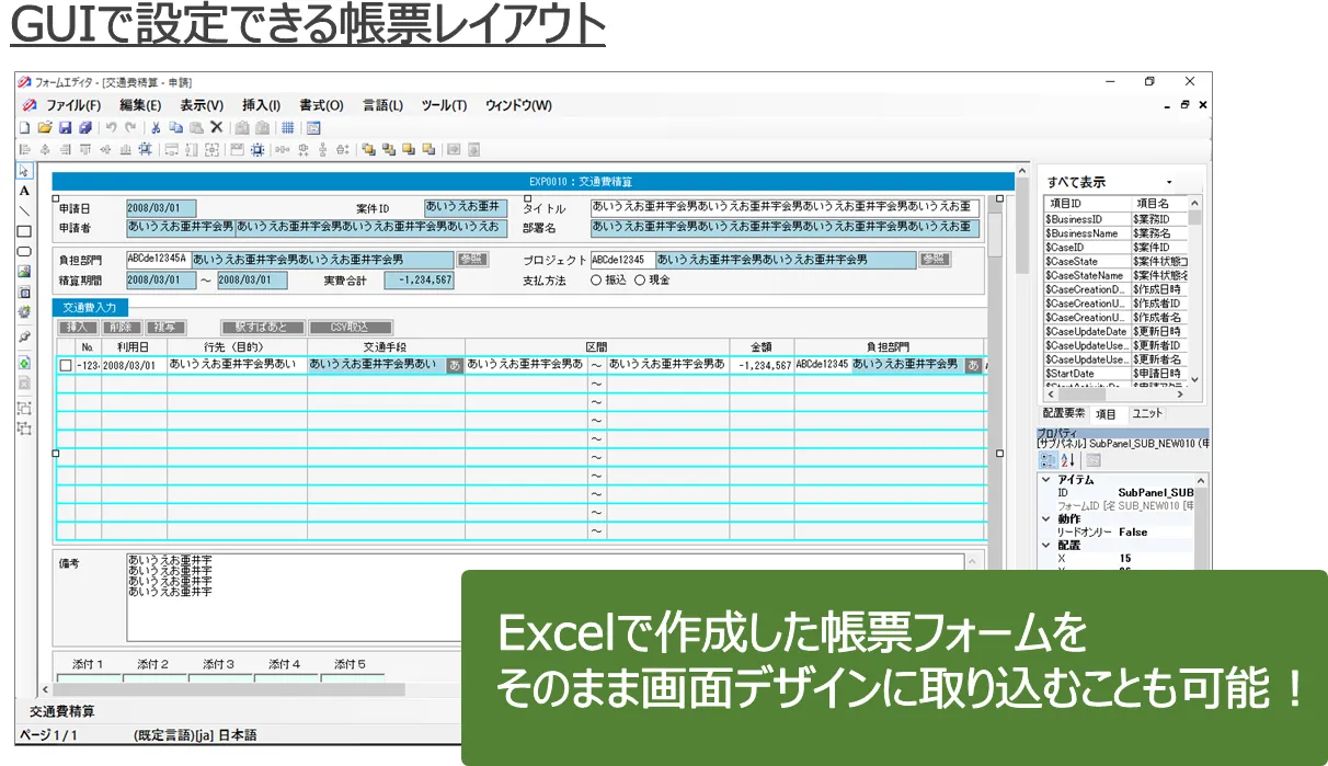 GUIで設定できる帳票レイアウト