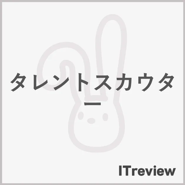 タレントスカウター