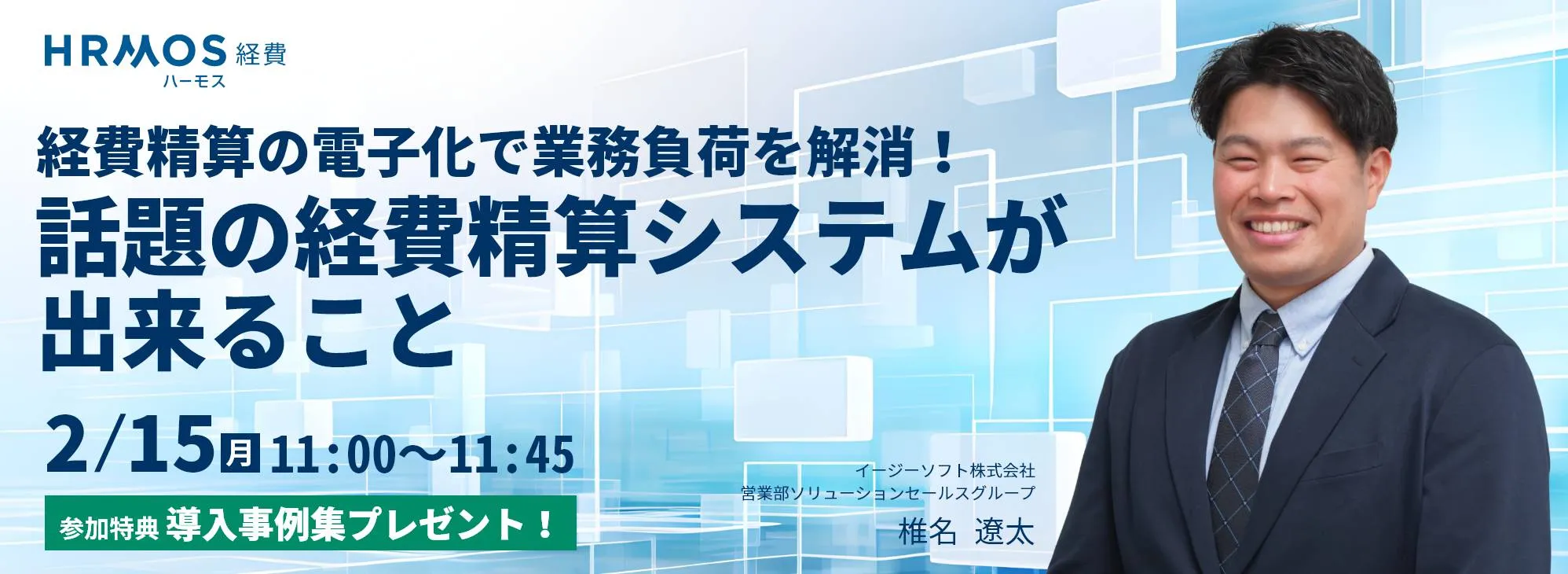 話題の経費精算システムが出来ること