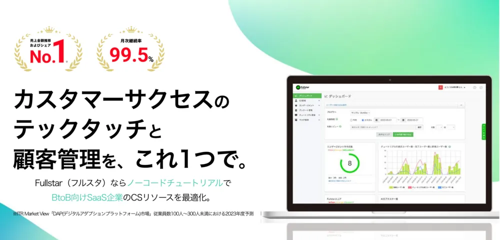 Fullstarについて