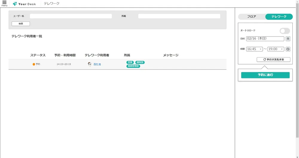 テレワーク登録画面