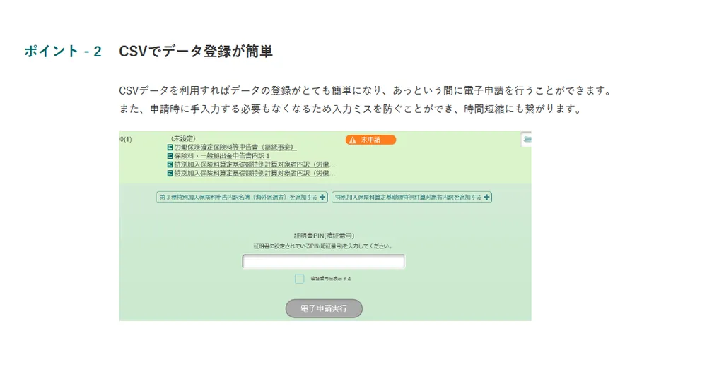 CSVでデータ登録が簡単