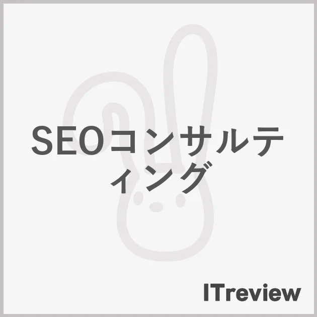 SEOコンサルティング
