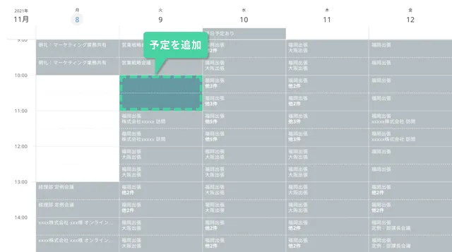 空き時間ビュー