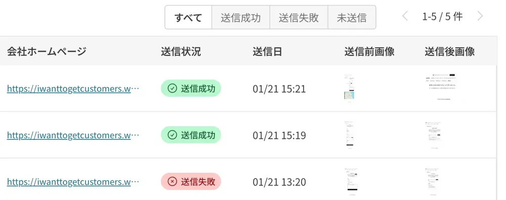 送信結果確認画面