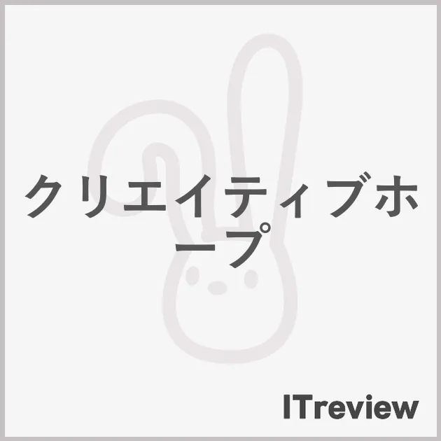 クリエイティブホープ