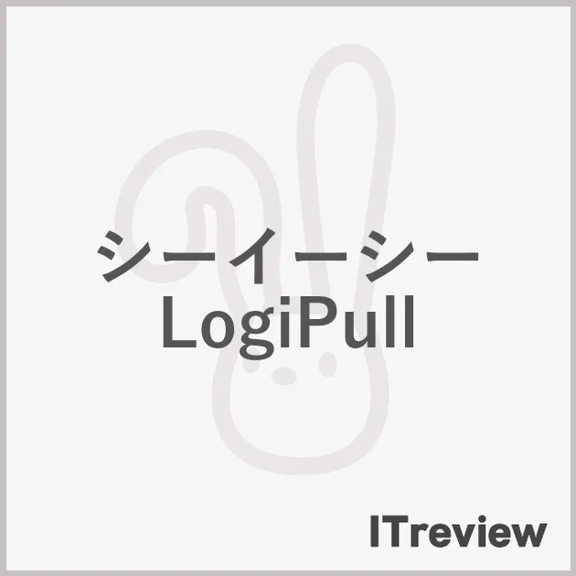 シーイーシー LogiPull