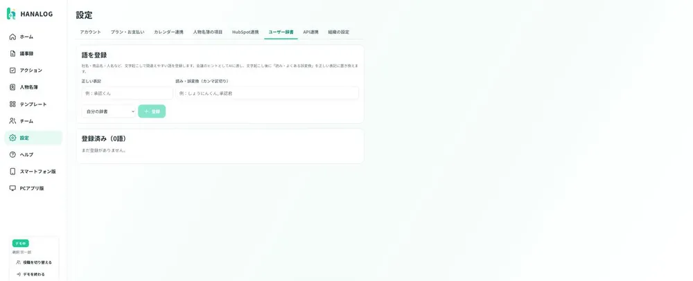 ユーザー辞書（業界辞書・自社辞書）
