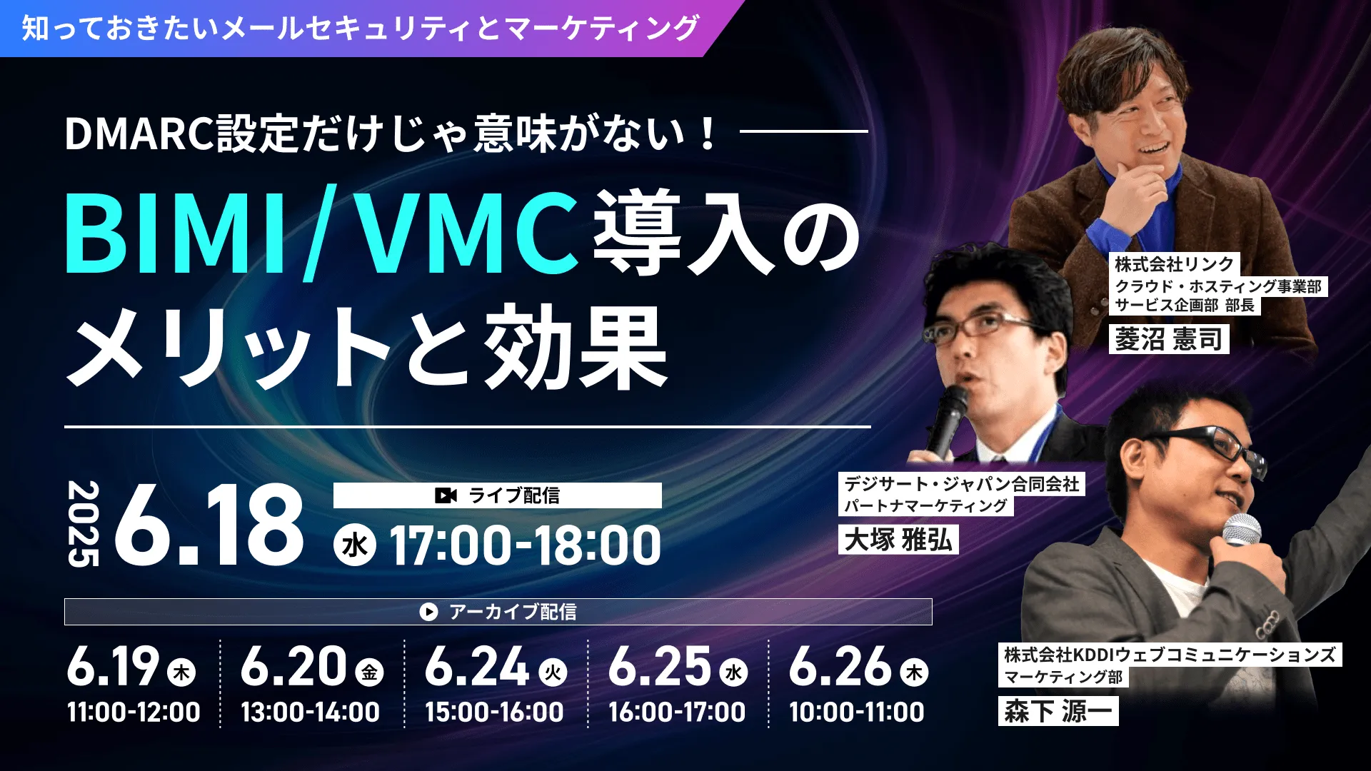 知っておきたいメールセキュリティとマーケティング 〜DMARC設定だけじゃ意味がない！BIMI / 