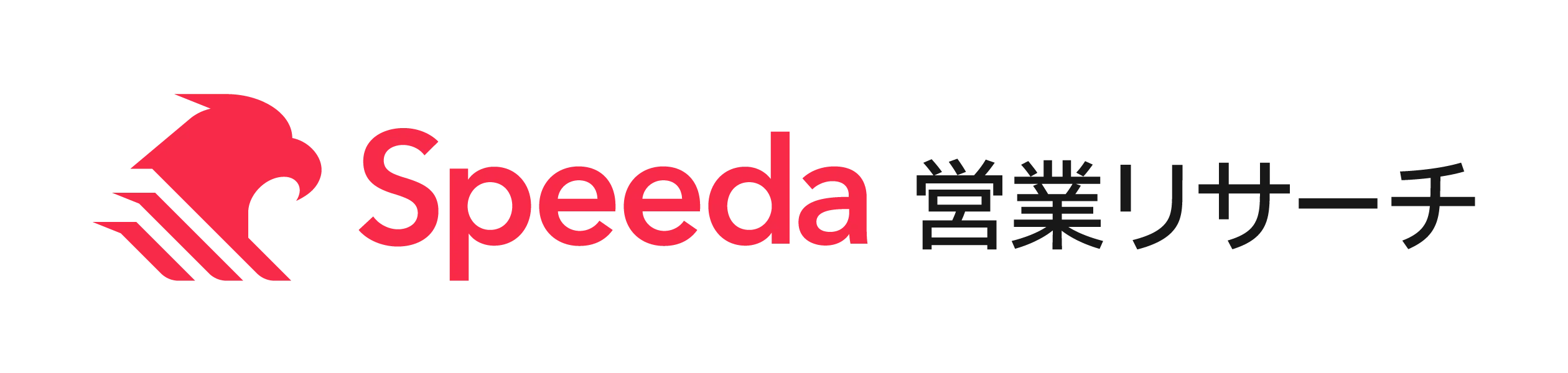 Speeda 営業リサーチ