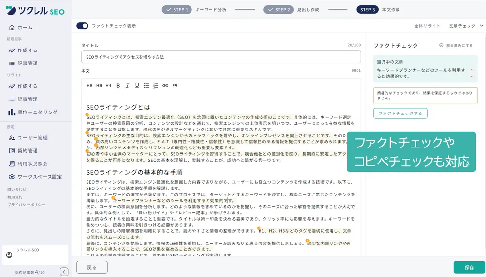 生成された本文のファクト＆コピペチェック機能