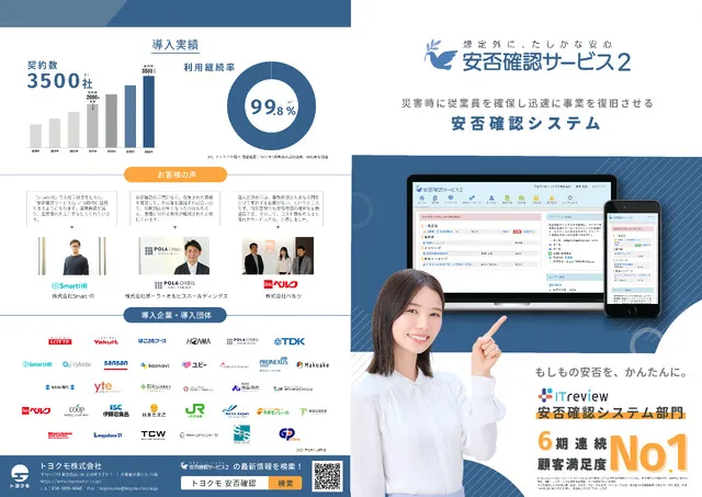 安否確認サービス2｜カタログ