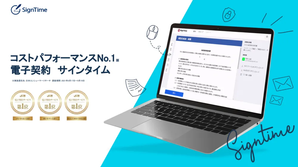 サインタイムの特徴