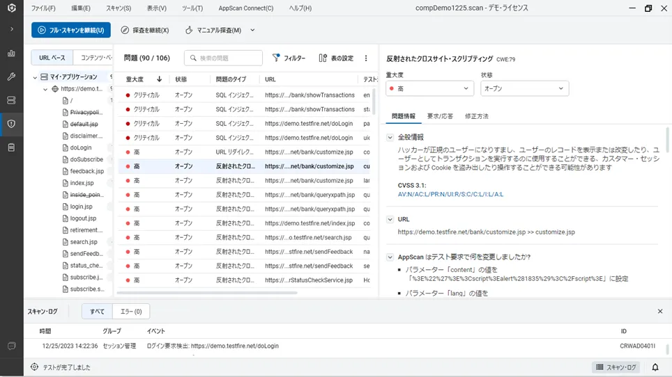 DAST：動的診断【AppScan Standard】