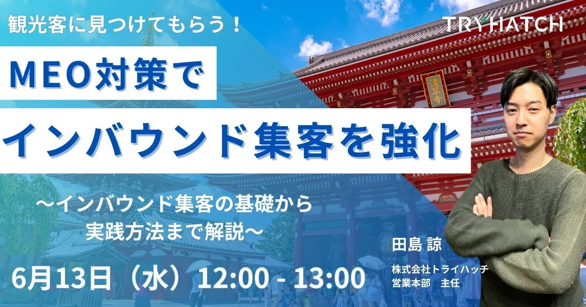 観光客に見つけてもらう！MEO対策でインバウンド集客を強化