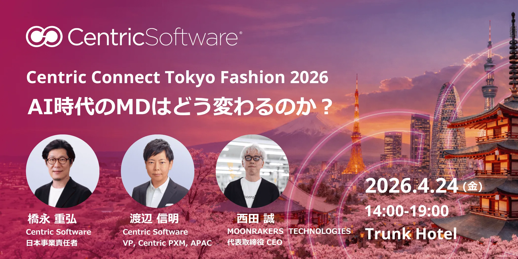 アパレル業界向けイベント「Centric Connect Tokyo Fashion 2026」