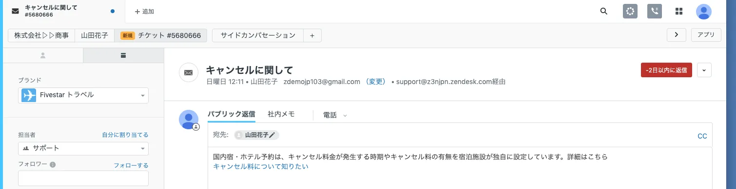 問い合わせへの返信/社内メモ