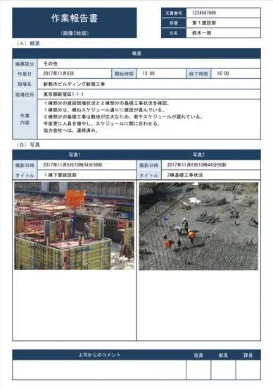 SPALOで作成した報告書