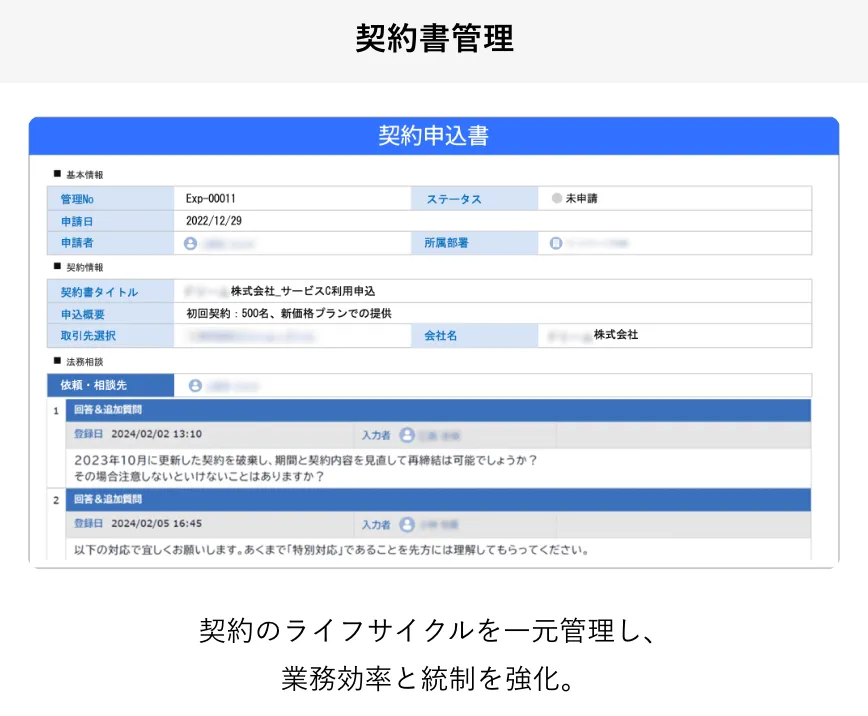 業務プロトタイプ（契約書管理）