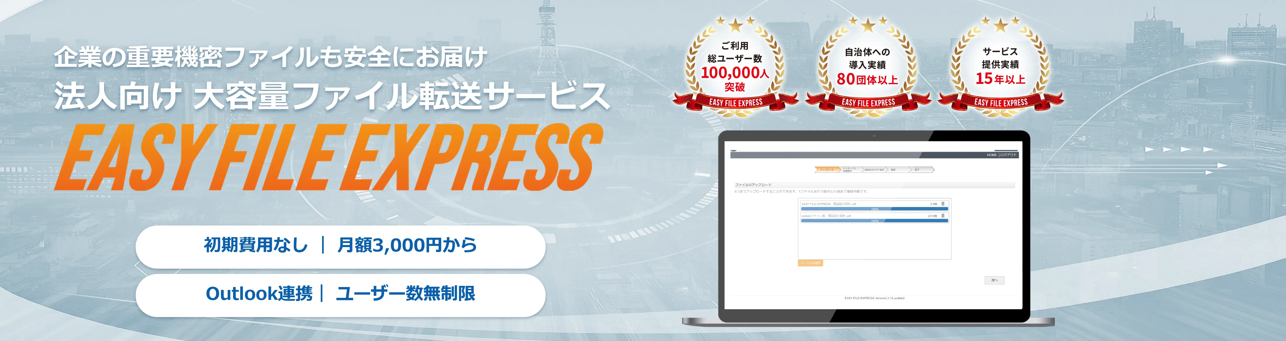 EASY FILE EXPRESS