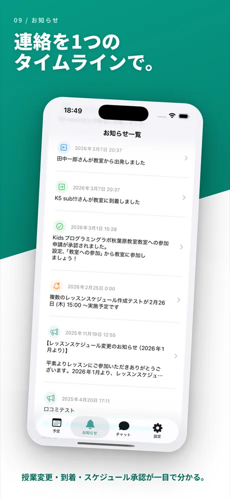 お知らせ画面