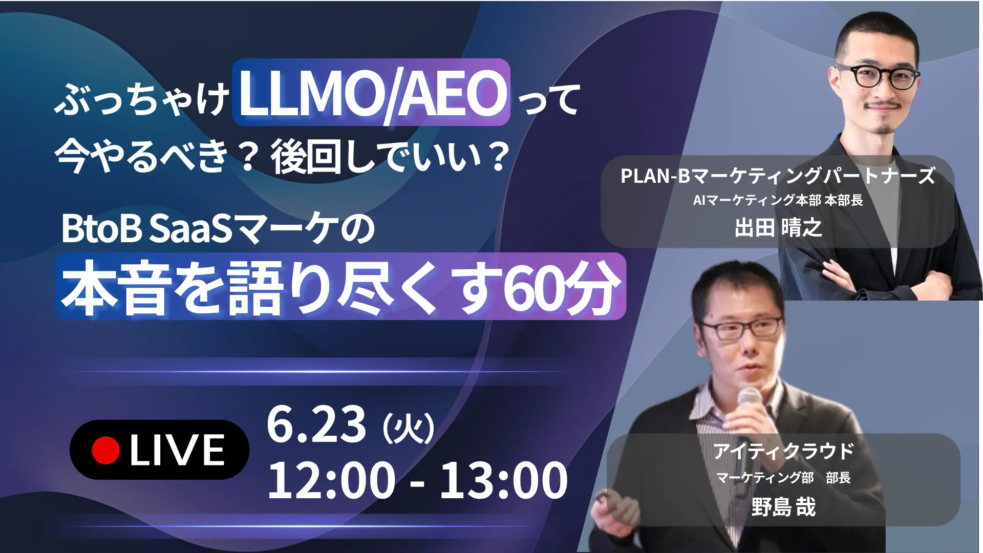 ぶっちゃけLLMO/AEOって今やるべき？ 後回しでいい？