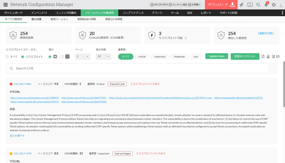 ネットワークリスクを早期に検知できるファームウェアの脆弱性管理