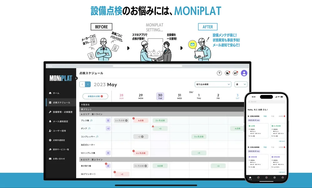 設備点検のお悩みには