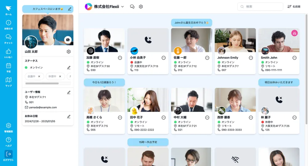 「いつ・どこで・誰が・何をしているのか」が一目で分かる！