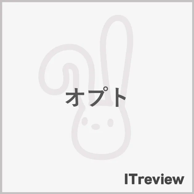 オプト