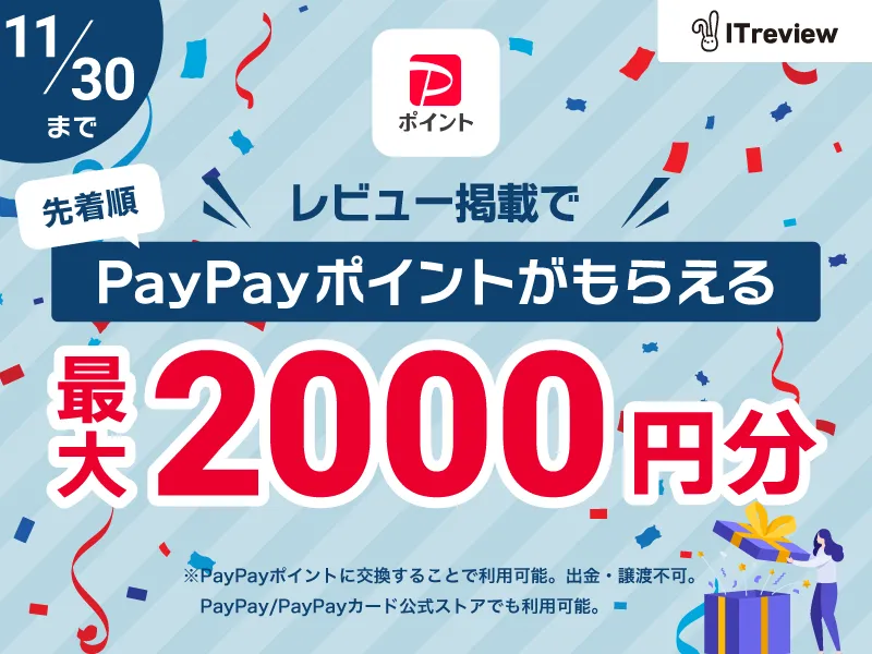 ★最大2000円分のPayPayポイントプレゼント★
