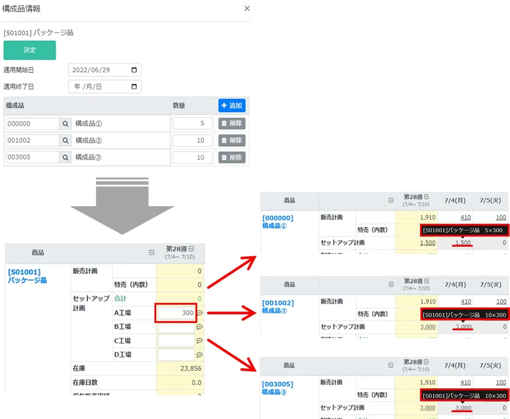 セットアップ計画の登録