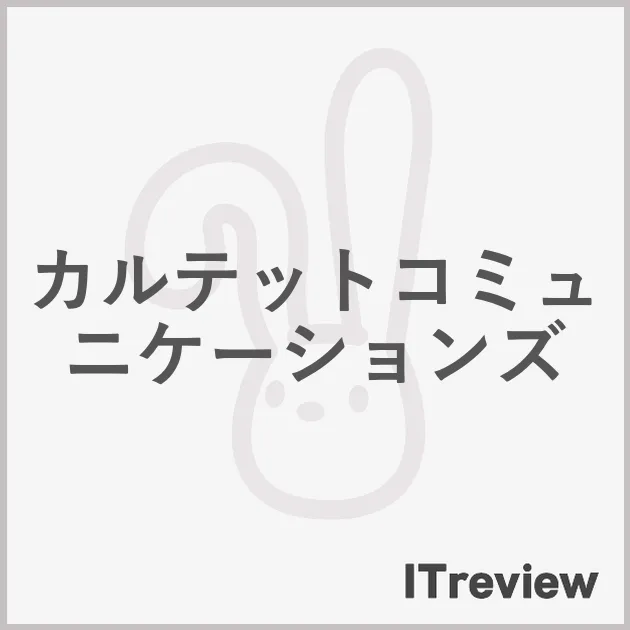 カルテットコミュニケーションズ