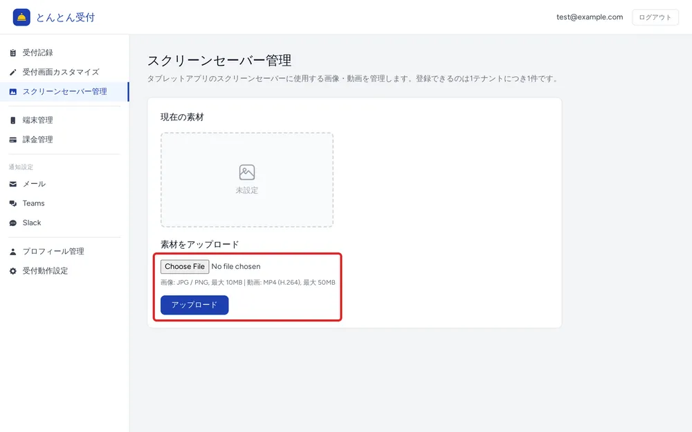 管理画面：スクリーンセーバー管理