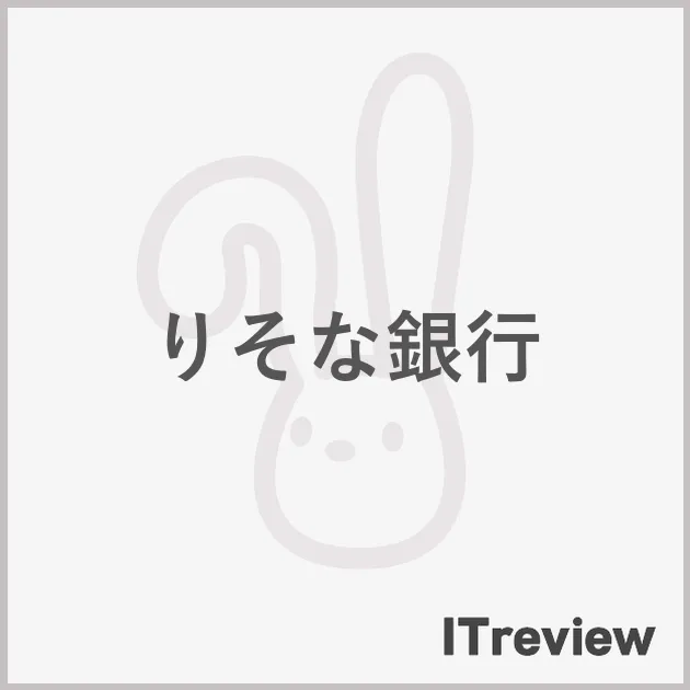 りそな銀行
