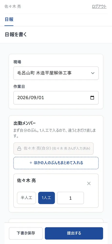 スマホで日報入力（職人向け）