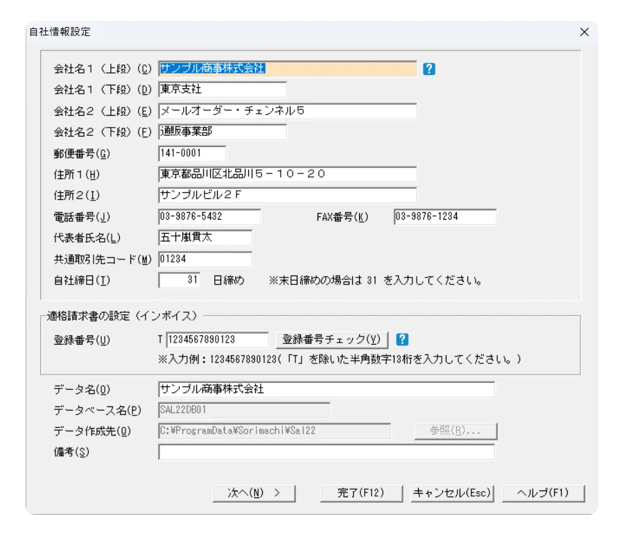 自社情報設定、登録もかんたん。