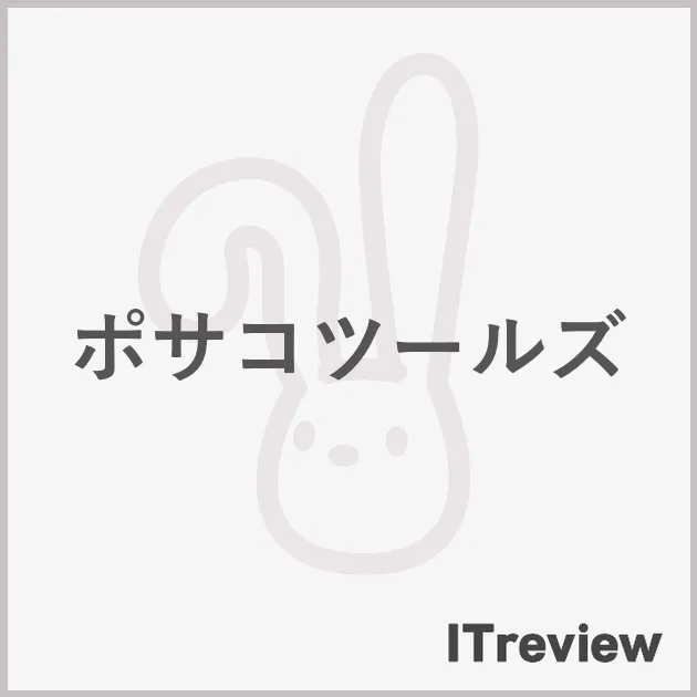 ポサコツールズ