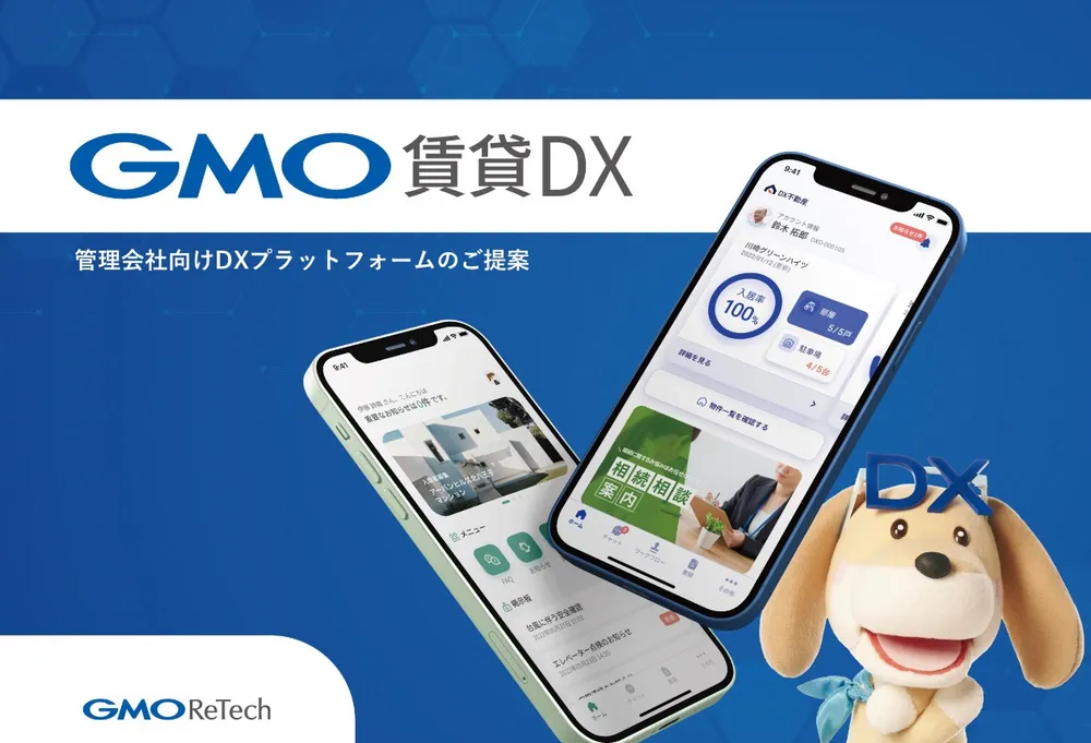 GMO賃貸DX